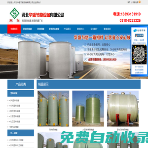 玻璃鋼罐_玻璃鋼儲罐_鹽酸罐廠家-河北華盛節能設備有限公司