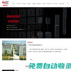 廣州聲力電聲器材有限公司