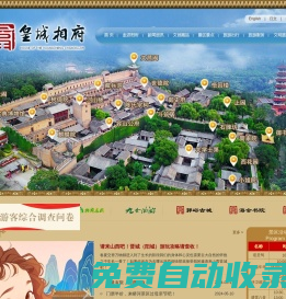 皇城相府_皇城相府生態文化旅游區_國家AAAAA級旅游景區