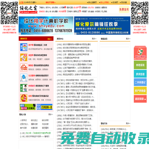 綏化之窗網--最權威的綏化門戶網-綏化人上網首選網站