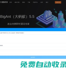 BigAnt（大螞蟻）政府、企業IM即時通訊協同辦公軟件|九麒科技