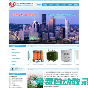 萬上電氣集團有限公司