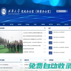 西華大學(xué)-黨政辦公室