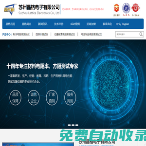 蘇州晶格電子有限公司_蘇州晶格電子有限公司