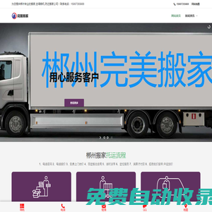 【郴州搬家】郴州物流運(yùn)輸公司出租_郴州空調(diào)移機(jī)_就上郴州完美搬家！