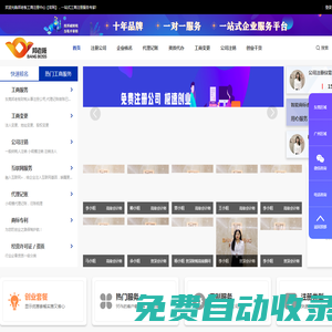 代辦公司營(yíng)業(yè)執(zhí)照-企業(yè)名稱注冊(cè)查詢-工商執(zhí)照變更-注銷公司-代理記賬-注冊(cè)個(gè)體戶-邦老板