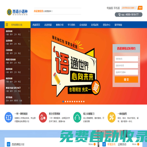 杭州日語學習培訓-杭州西班牙語韓語培訓-杭州法語培訓哪家好-杭州德語培訓-西諾教育