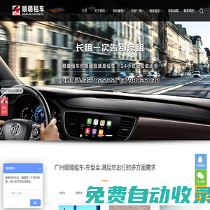 廣州租車,廣州大巴包車價格,廣州租車公司-【廣州順璐汽車租賃】