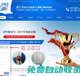UPE擠出機,UPE生產(chǎn)設(shè)備,UPE擠出模具,UPE管銷售,UPE型材,超高分子量聚乙烯,東莞市南城鑫眾瑞貿(mào)易商行