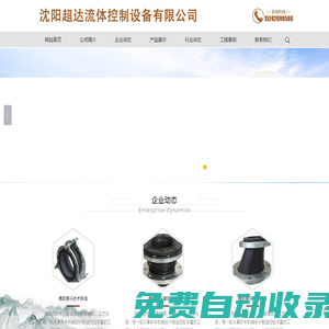 沈陽超達(dá)流體控制設(shè)備有限公司