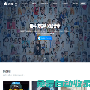 i云保官網-用科技成就保險普惠
