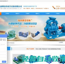 立式無油往復真空泵-山東真空泵--羅茨水環真空機組-淄博連科真空設備有限公司