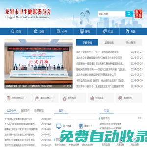 龍巖市衛生健康委員會