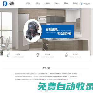 小型高效制冷壓縮機_輕型商用壓縮機_四川丹甫環境科技有限公司
