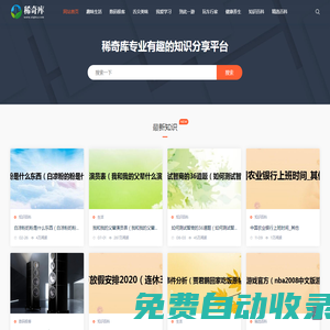 稀奇庫百科-專業百科問答知識網站！