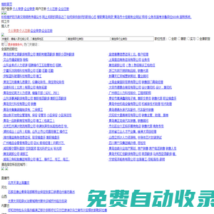 搜職－人才招聘|工作求職