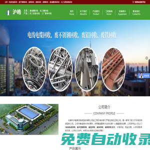 如皋市滬皓廢舊物資回收有限公司