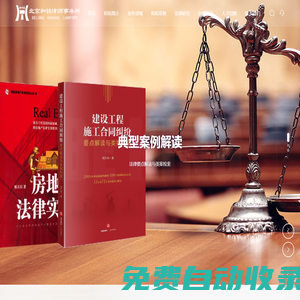 北京和銘律師事務(wù)所|建筑工程律師/房地產(chǎn)律師/建筑法律顧問/房地產(chǎn)法律顧問/專業(yè)化發(fā)展/