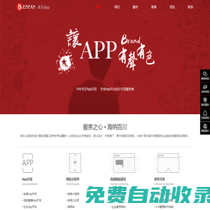 上海App開發-App制作-App定制開發 - 上海本凡
