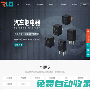 深圳市瑞雷工業(yè)電氣有限公司_繼電器,接觸器,固態(tài)繼電器,汽車?yán)^電器,信號繼電器,電磁繼電器,中間繼電器,小型繼電器,PCB繼電器,按鈕開關(guān),磁保持繼電器,大功率繼電器,繼電器模組