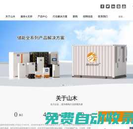 鋰電池儲能系統_方形磷酸鐵鋰鋁殼電池_聚合物大容量軟包鋰電池定制_5號掛卡鋰電池定制_深圳市山木新能源科技股份有限公司