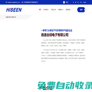 南通合碩電子有限公司