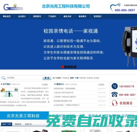 北京光亮工程科技有限公司-智能電表|校園一卡通|多用戶智能電表|學生公寓智能電表