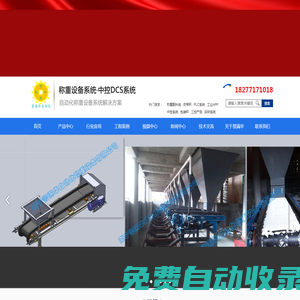 南寧皮帶秤廠家_廣西稱重配料系統_包裝秤_PLC系統_南寧譽滿華自動化稱重設備有限公司（官網）