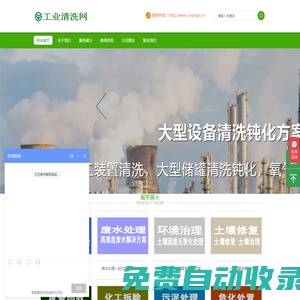 工業清洗網-工業設備清洗_工業管道清洗