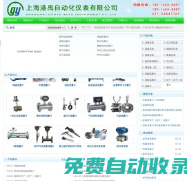 電磁流量計-渦街-渦輪流量計-雷達液位計-上海港禹儀器儀表有限公司