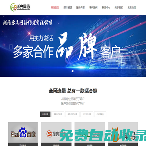 湖南禾光網(wǎng)絡(luò)傳媒有限公司