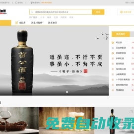 好酒水加盟-有價(jià)值的酒水招商代理加盟平臺(tái)