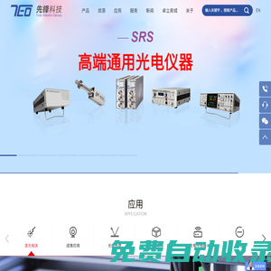 先鋒科技-CCD相機(jī)_激光器_激光功率計(jì)_光柵光譜儀_鎖相放大器_色度計(jì)