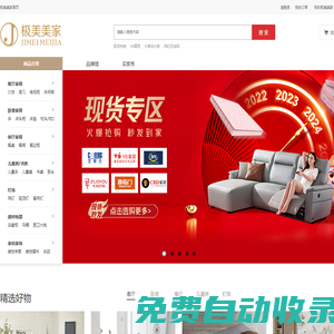 極美美家官網 網上家具商城 在線銷售家具、建材、家飾等 一站式家居購物網站