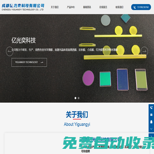成都億光奕科技有限公司-光學(xué)納米薄膜-光學(xué)薄膜