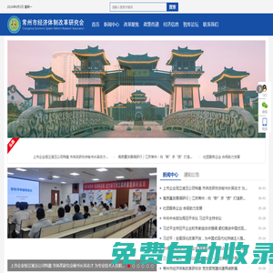 常州市經(jīng)濟(jì)體制改革研究會-常州市體改研究會