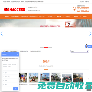 蜘蛛車-登高車-高空作業平臺-高空作業車-曲臂剪叉式升降機租賃-重慶海克斯公司