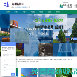 氧化鋅-氧化鋅廠家-海順新材料有限公司