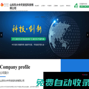 1山東科大中天安控科技有限公司,煤礦安全監測產品,無煤柱自成巷110工法監測技術供應商