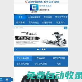 空氣彈簧,減震氣囊,汽車橡膠空氣彈簧減震器廠家-高馬特空氣彈簧