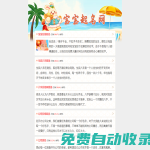 寶寶起名,起100分名字,姓名測試打分_生辰八字取名字網