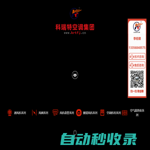 科瑞特風(fēng)機(jī)-科瑞特空調(diào)集團(tuán)有限公司【官方網(wǎng)站】