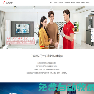 十分到家-全屋家電安裝、保養、清洗、維修等一站式到家服務
