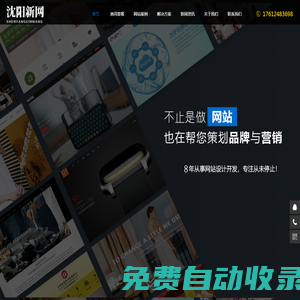 沈陽新網,沈陽網站建設,沈陽網站開發制作,沈陽小程序商城搭建,沈陽門戶網站制作_新網（沈陽）網絡科技有限責任公司