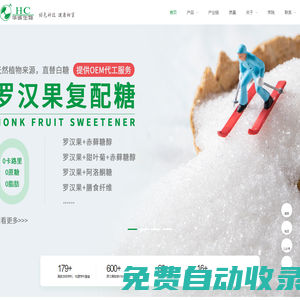 羅漢果|羅漢果提取物|羅漢果甜苷|羅漢果粉|甜菊糖|甜葉菊-華誠生物官網