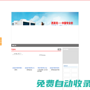 西萊克熱泵_西萊克空氣源熱泵_廣東西萊克空調設備有限公司-廣東西萊克空調設備有限公司