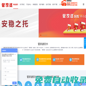 煙臺(tái)管家婆軟件_進(jìn)銷存軟件_財(cái)務(wù)軟件_煙臺(tái)創(chuàng)鼎軟件科技有限公司