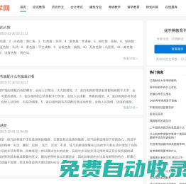 在線作文教案以及教育知識分享平臺_優學網