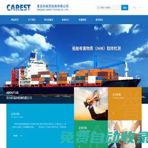 青島科瑞思檢測有限公司
