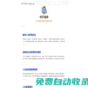 句子迷庫網(wǎng) - 有深度有涵養(yǎng)的句子大全